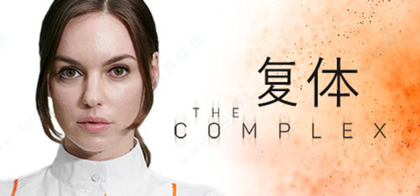 復體(TheComplex)中文破解版